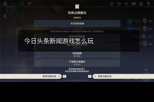 今日头条新闻游戏怎么玩