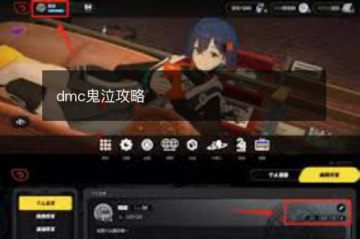 dmc鬼泣攻略